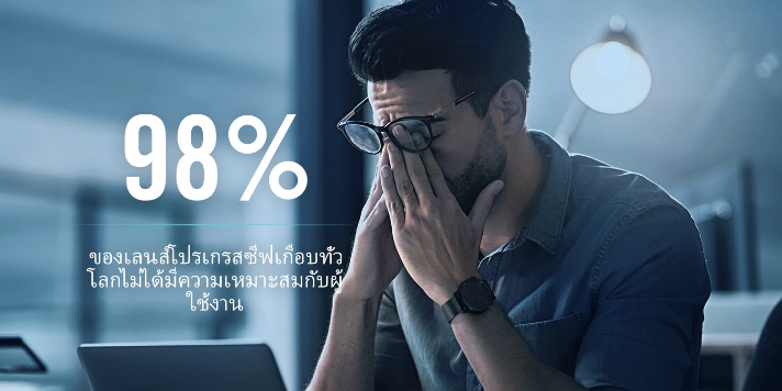 เลนส์โปรเกรสซีฟ BIG